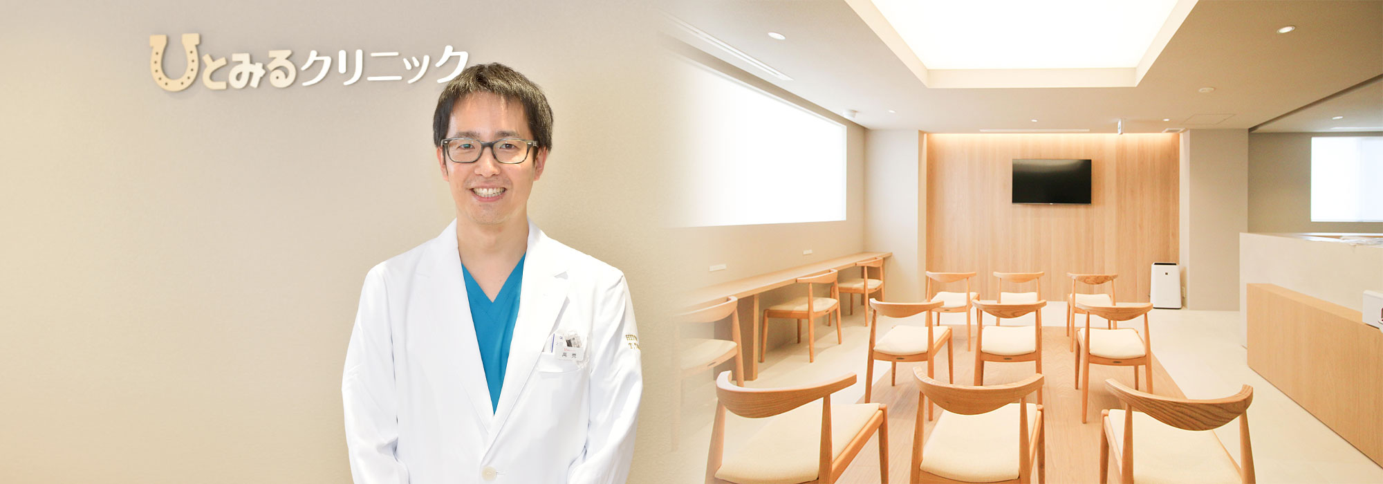 院長高見 友也、待合室